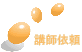�u�t�˗� 